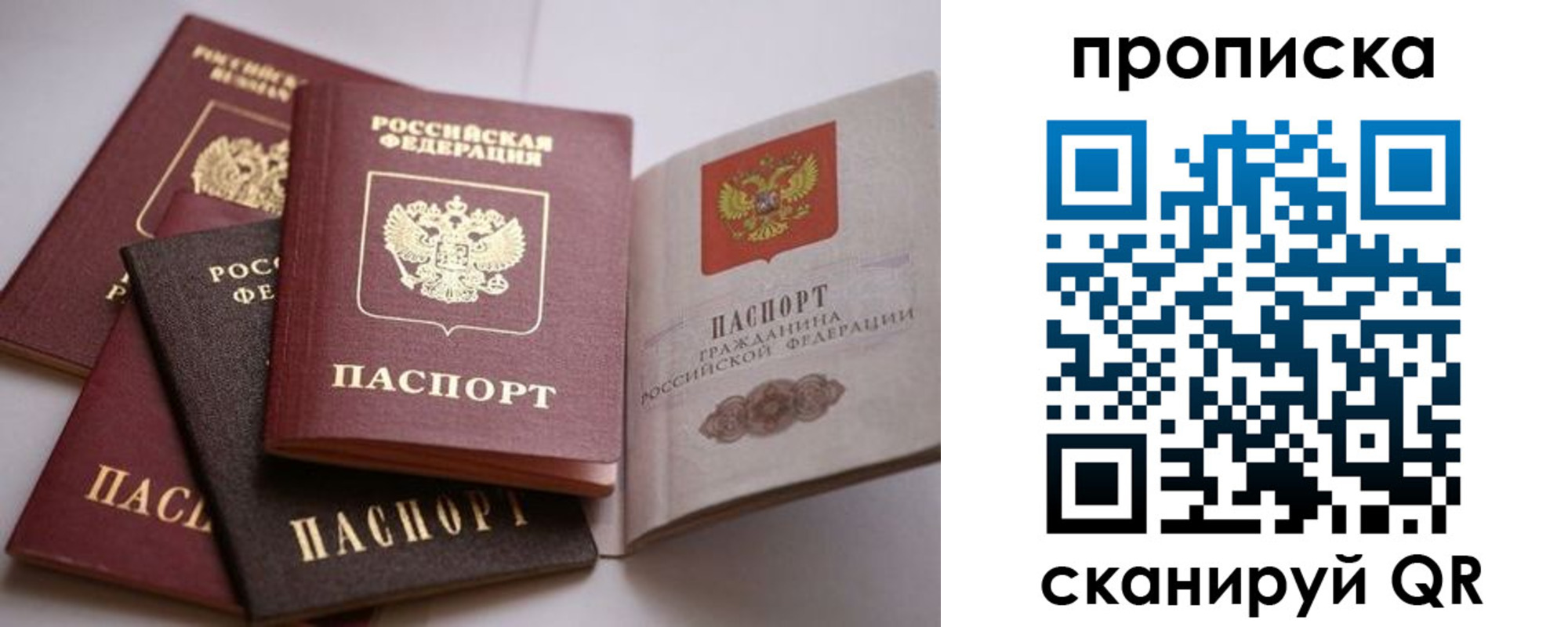 прописка ребенка в Белгороде