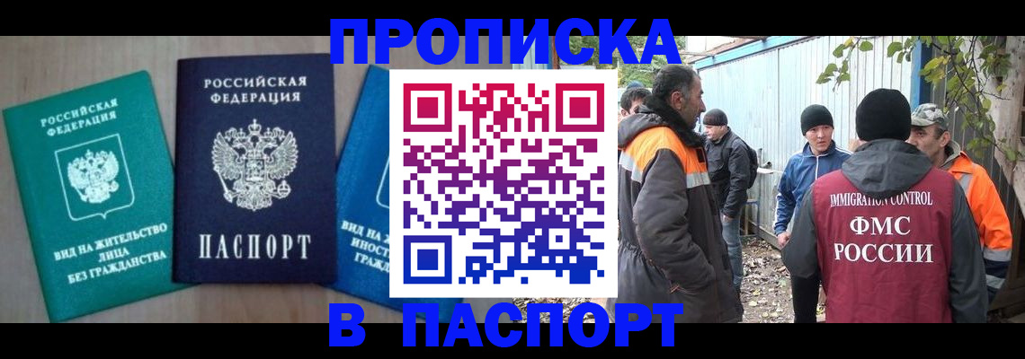 временная регистрация в Белгороде