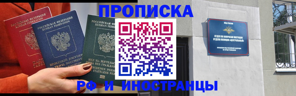 прописка регистрация в Белгороде